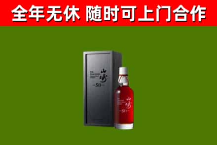 奉贤区回收山崎洋酒