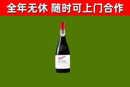 奉贤区回收奔富红酒