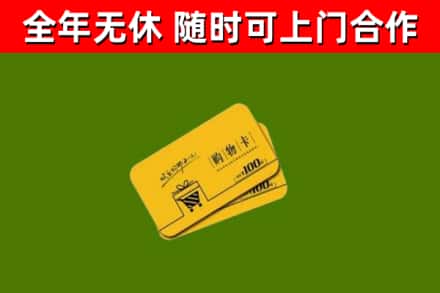 奉贤区烟酒回收购物卡.jpg
